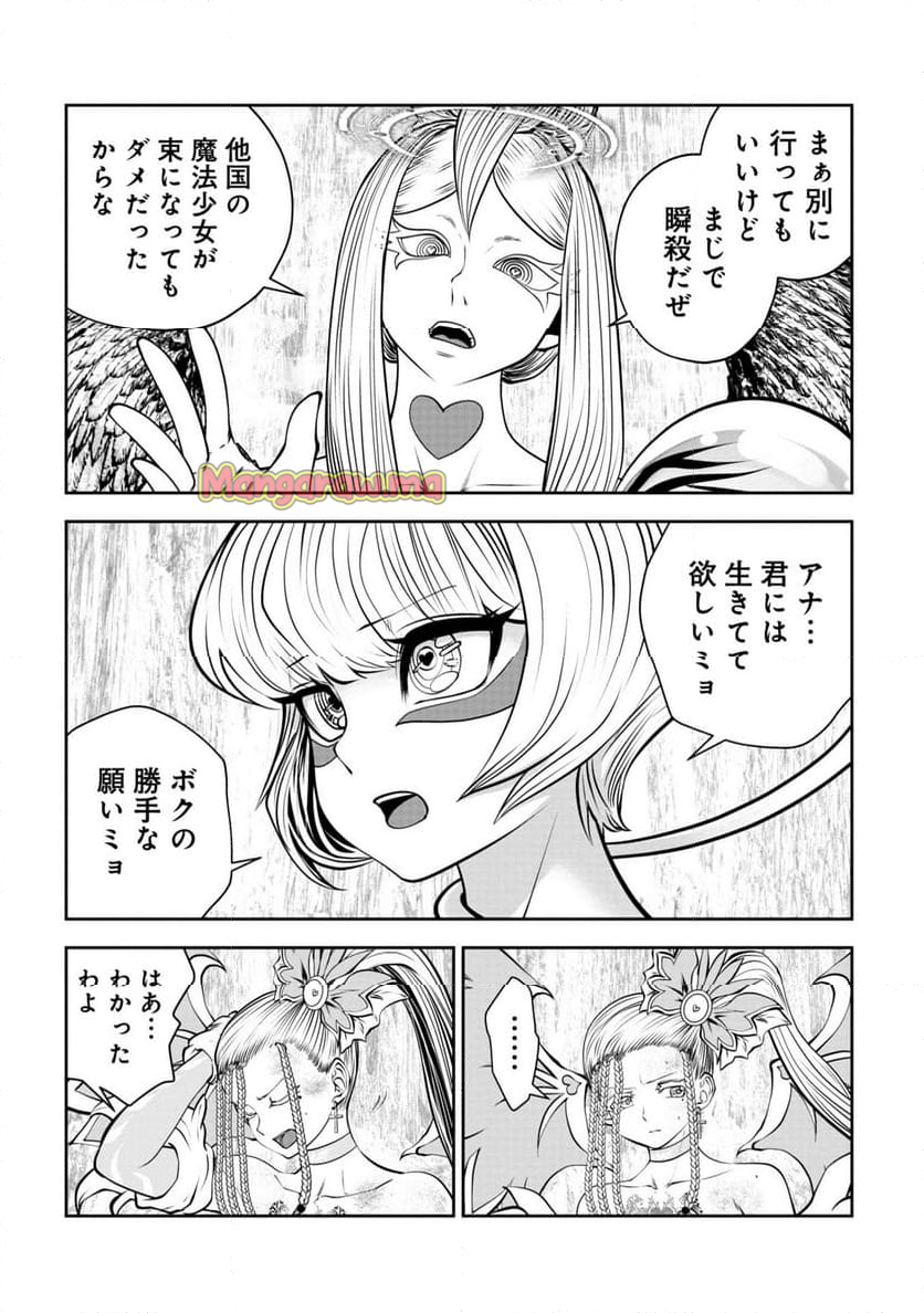 間違った子を魔法少女にしてしまった - 第135話 - Page 3