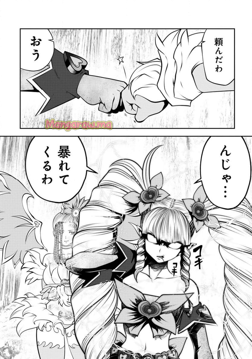 間違った子を魔法少女にしてしまった - 第135話 - Page 4