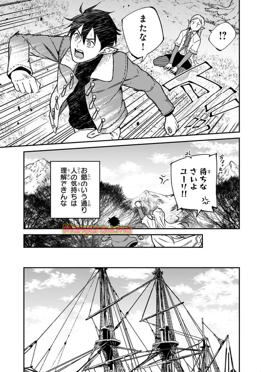 亡びの国の征服者～魔王は世界を征服するようです～ - 第31.1話 - Page 11