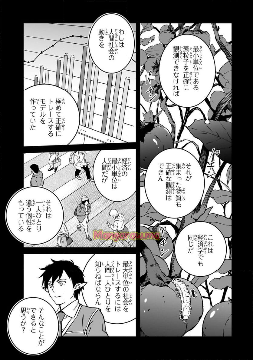 亡びの国の征服者～魔王は世界を征服するようです～ - 第31.1話 - Page 3