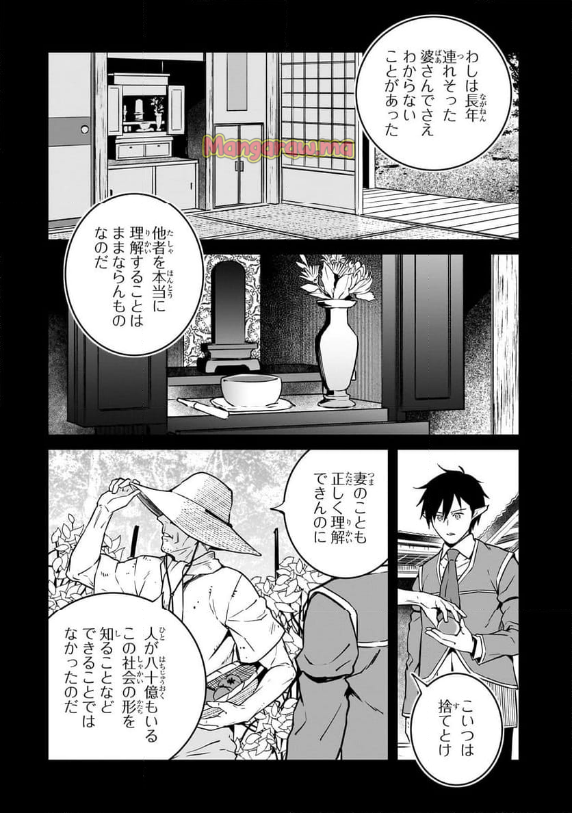 亡びの国の征服者～魔王は世界を征服するようです～ - 第31.1話 - Page 4