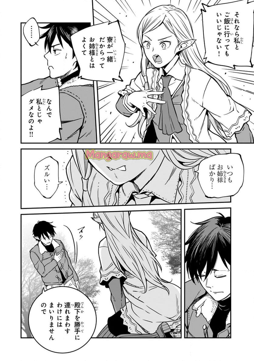 亡びの国の征服者～魔王は世界を征服するようです～ - 第31.1話 - Page 10