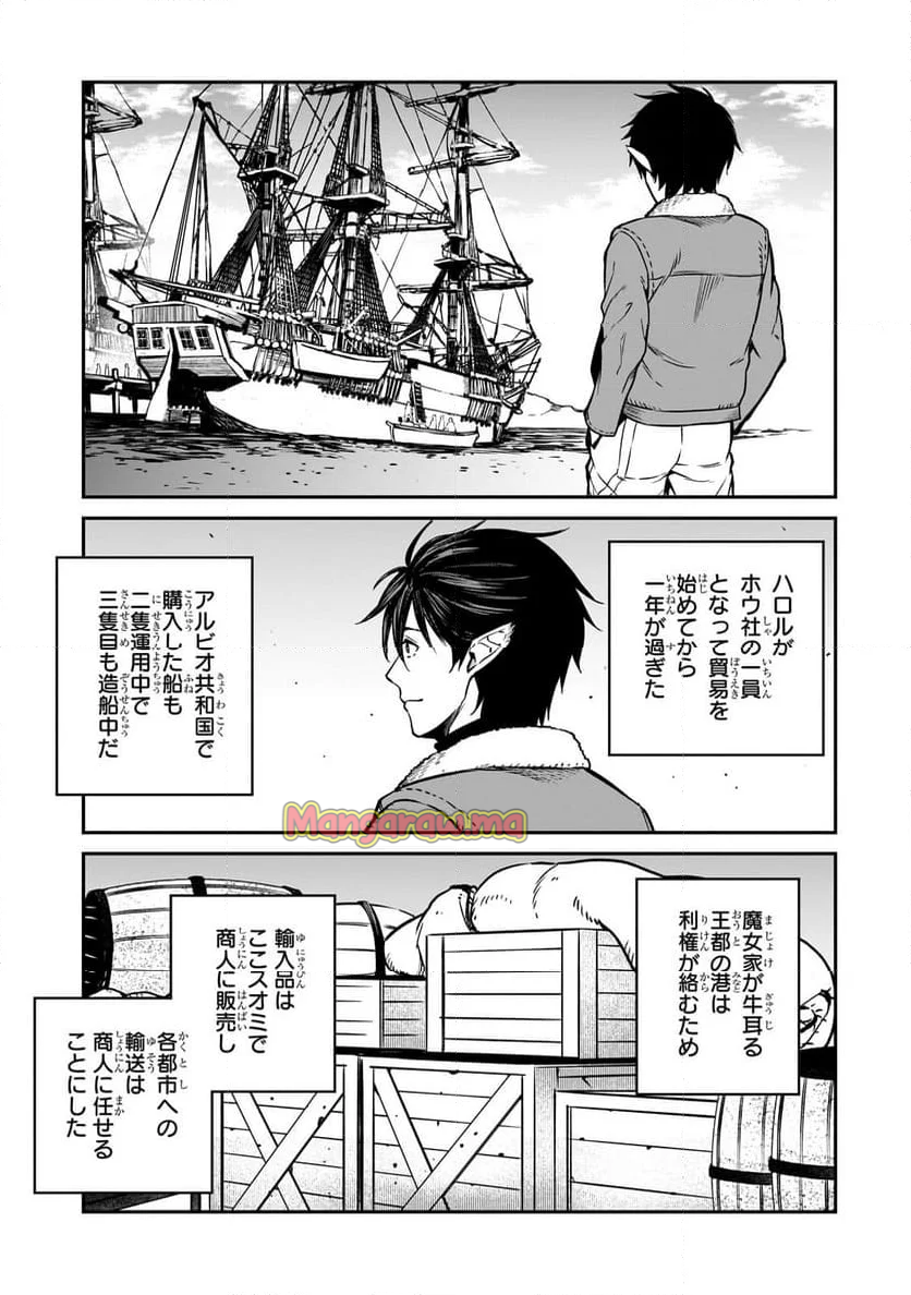 亡びの国の征服者～魔王は世界を征服するようです～ - 第31.2話 - Page 1