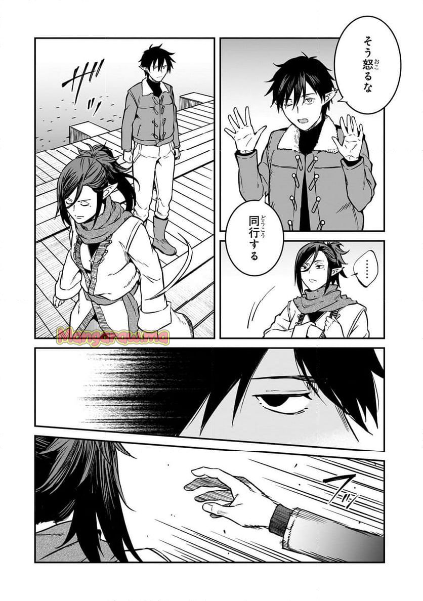 亡びの国の征服者～魔王は世界を征服するようです～ - 第31.2話 - Page 8