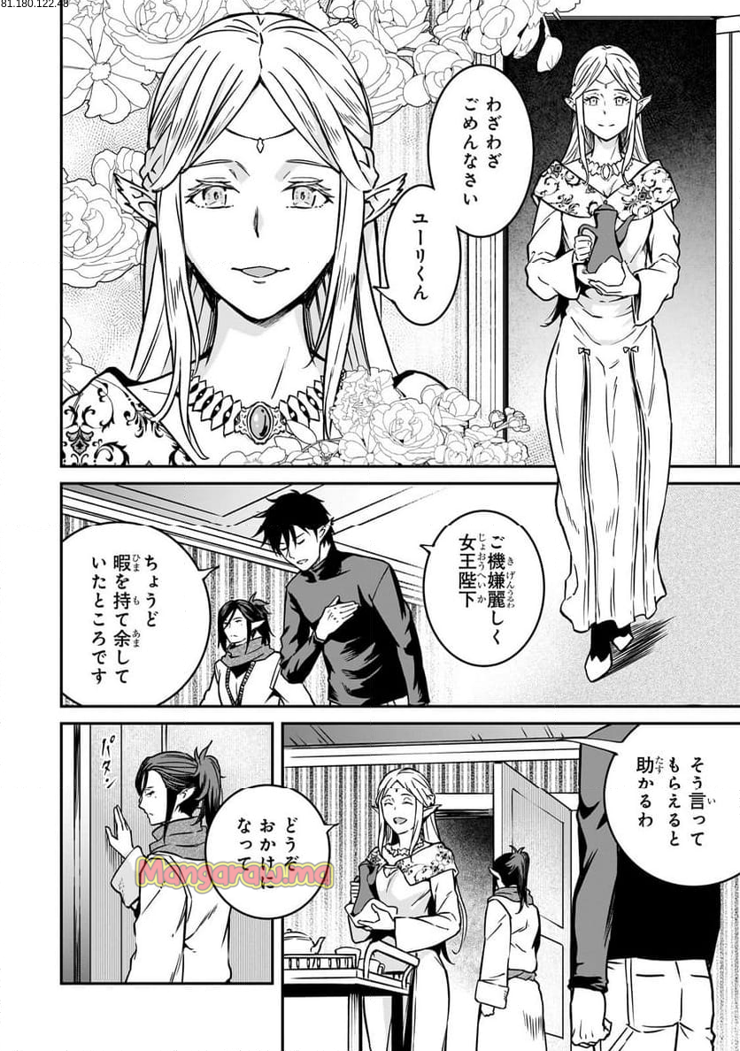 亡びの国の征服者～魔王は世界を征服するようです～ - 第31.3話 - Page 1