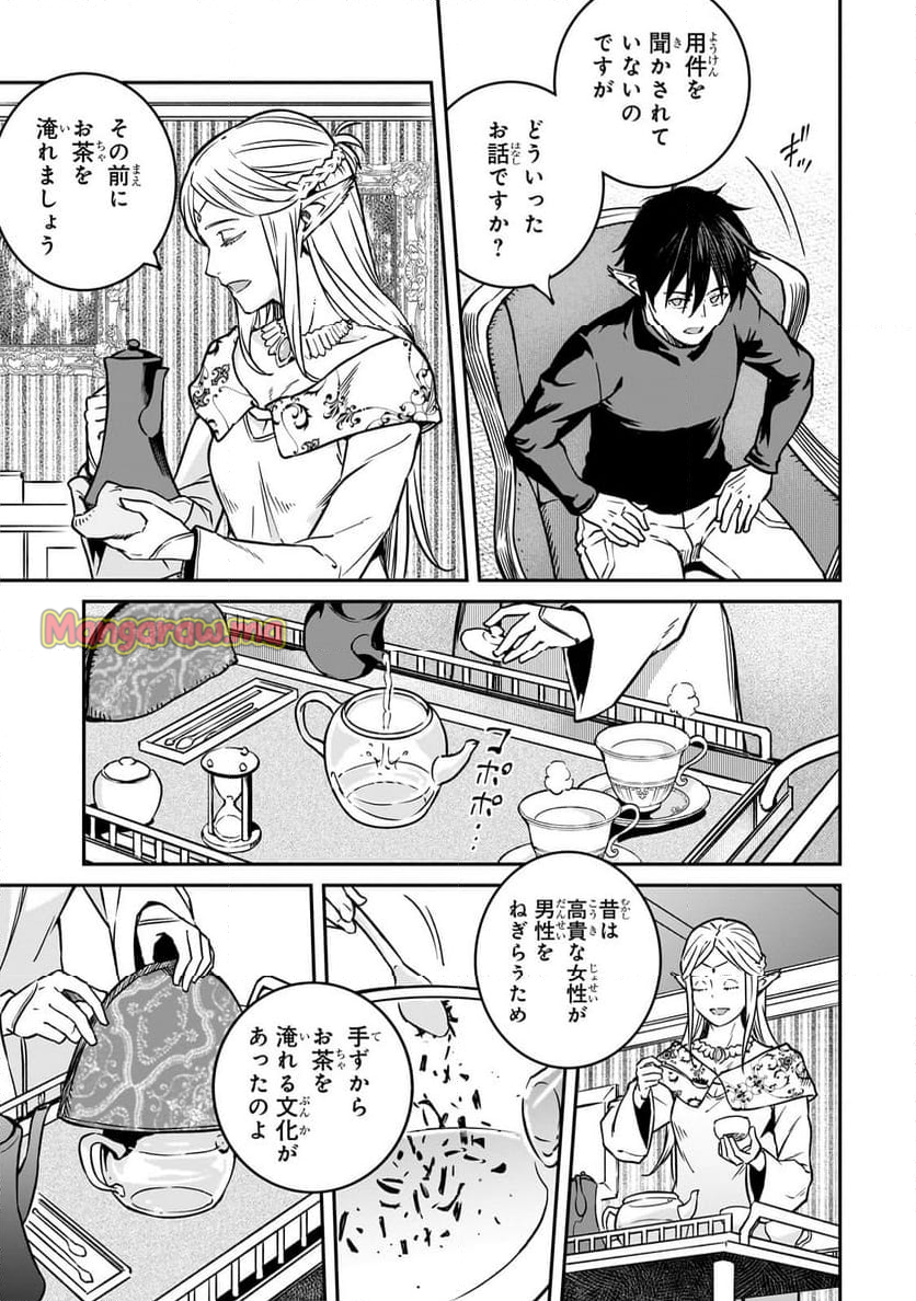 亡びの国の征服者～魔王は世界を征服するようです～ - 第31.3話 - Page 2