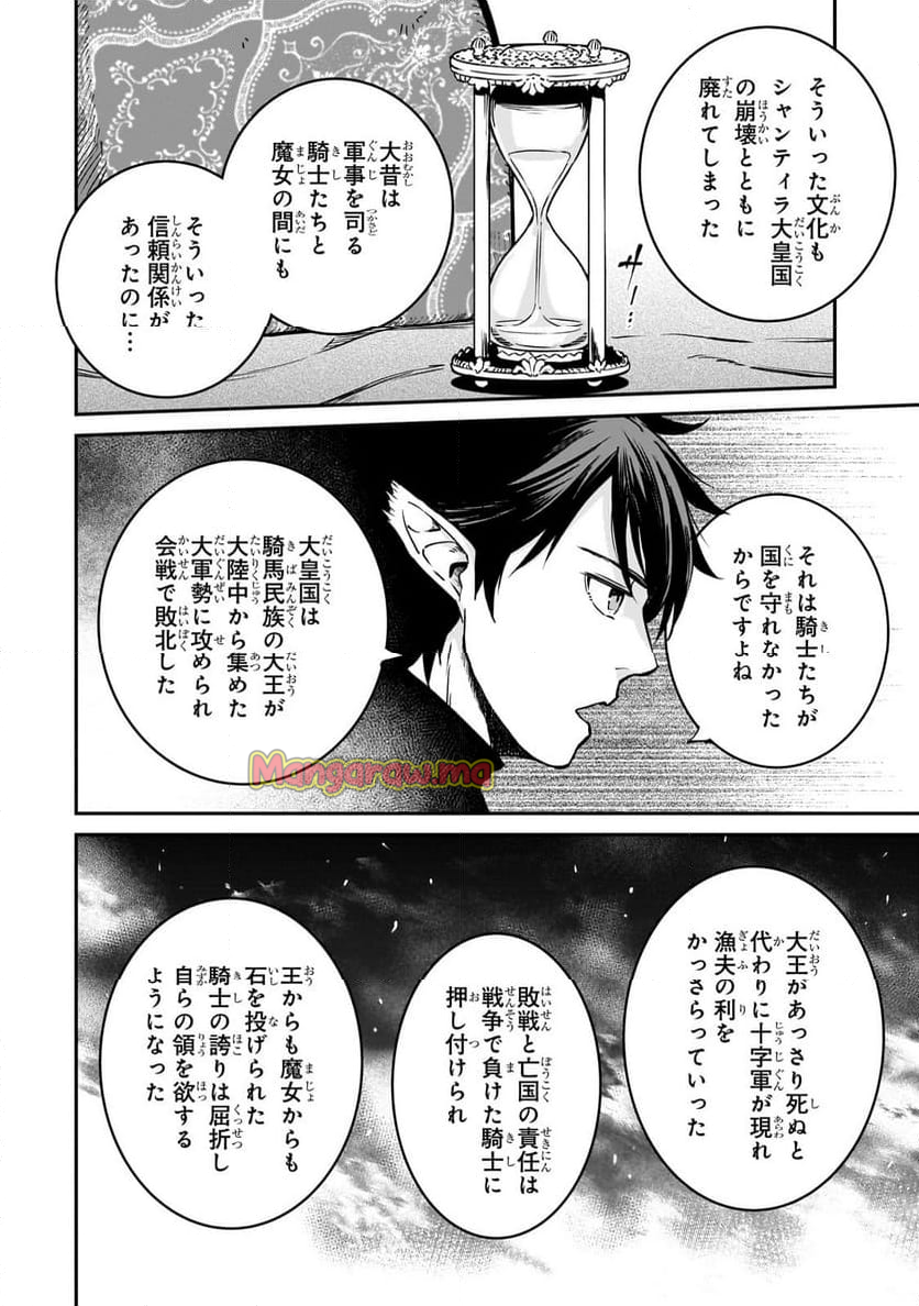 亡びの国の征服者～魔王は世界を征服するようです～ - 第31.3話 - Page 3