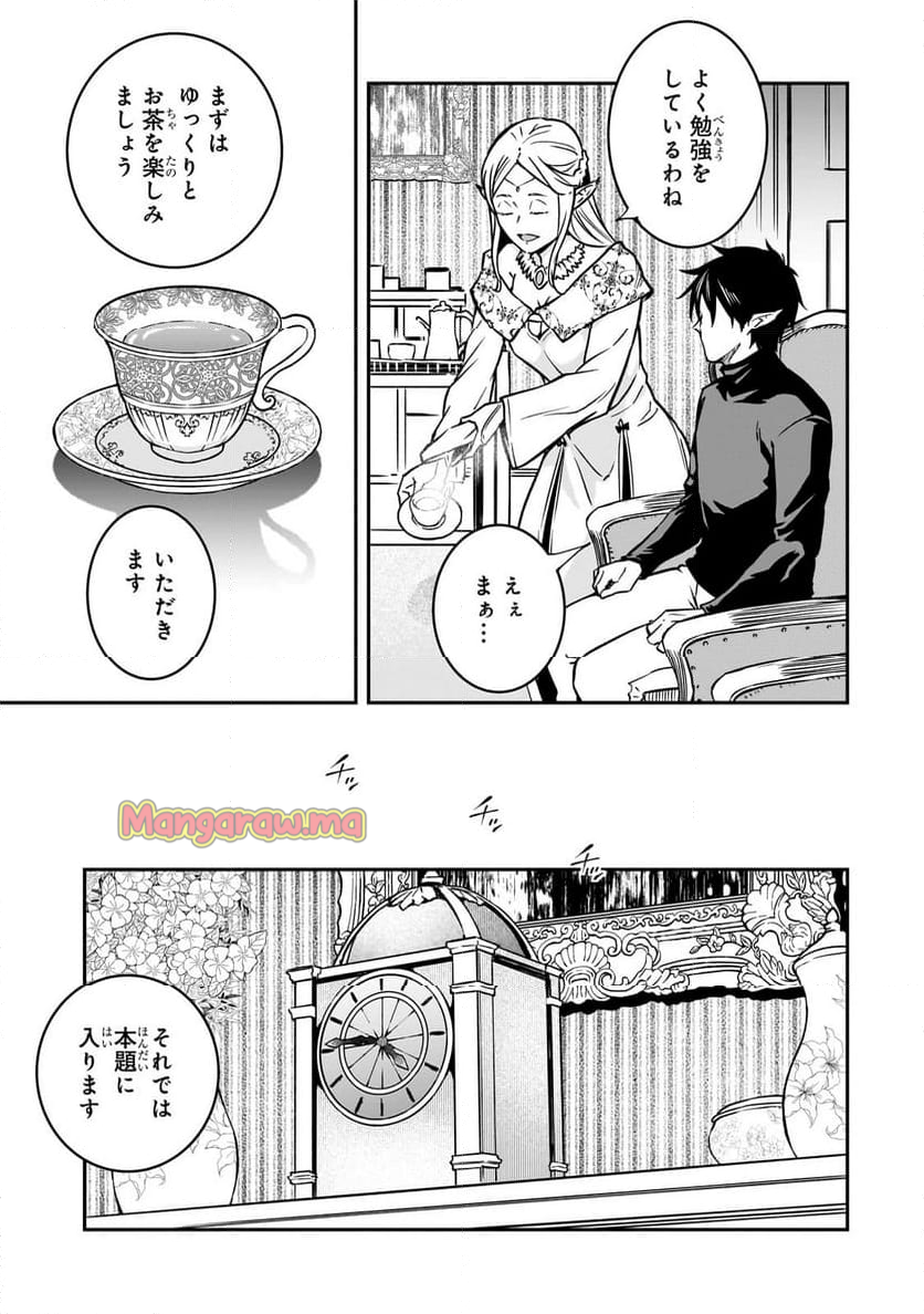 亡びの国の征服者～魔王は世界を征服するようです～ - 第31.3話 - Page 4