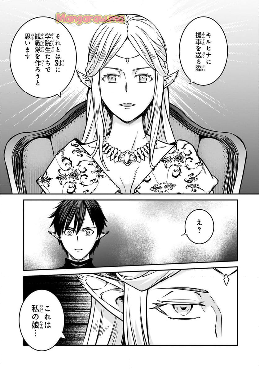 亡びの国の征服者～魔王は世界を征服するようです～ - 第31.3話 - Page 10