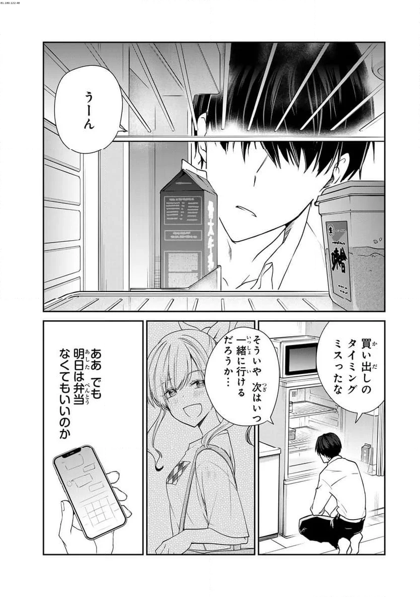 きょうのお昼はなんですか？ - 第14話 - Page 1