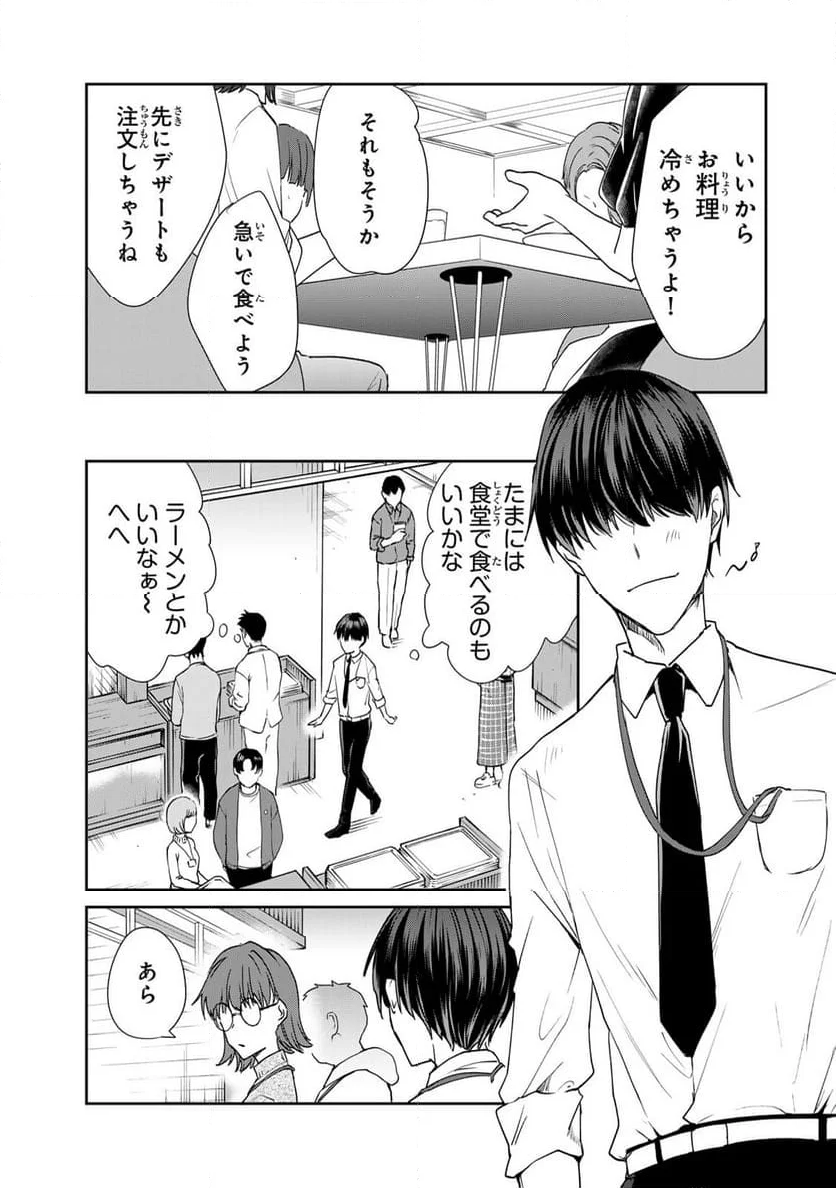 きょうのお昼はなんですか？ - 第14話 - Page 11