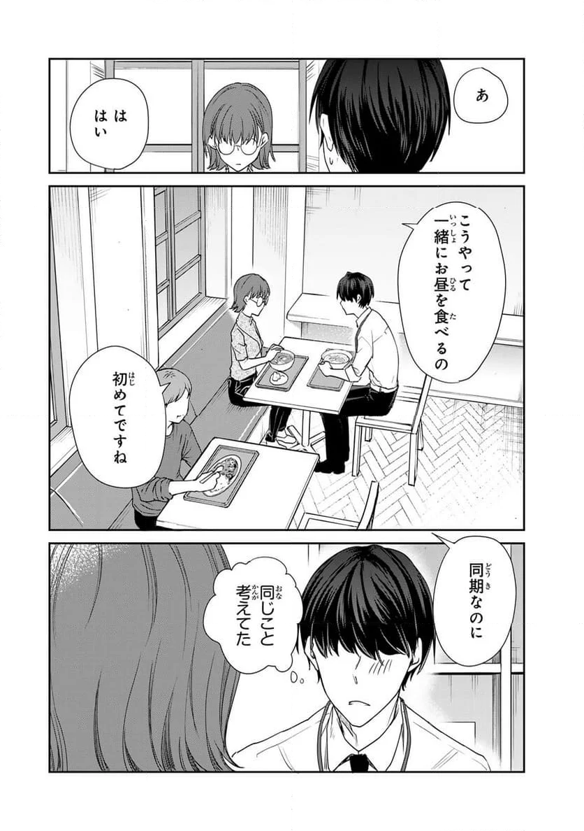 きょうのお昼はなんですか？ - 第14話 - Page 14