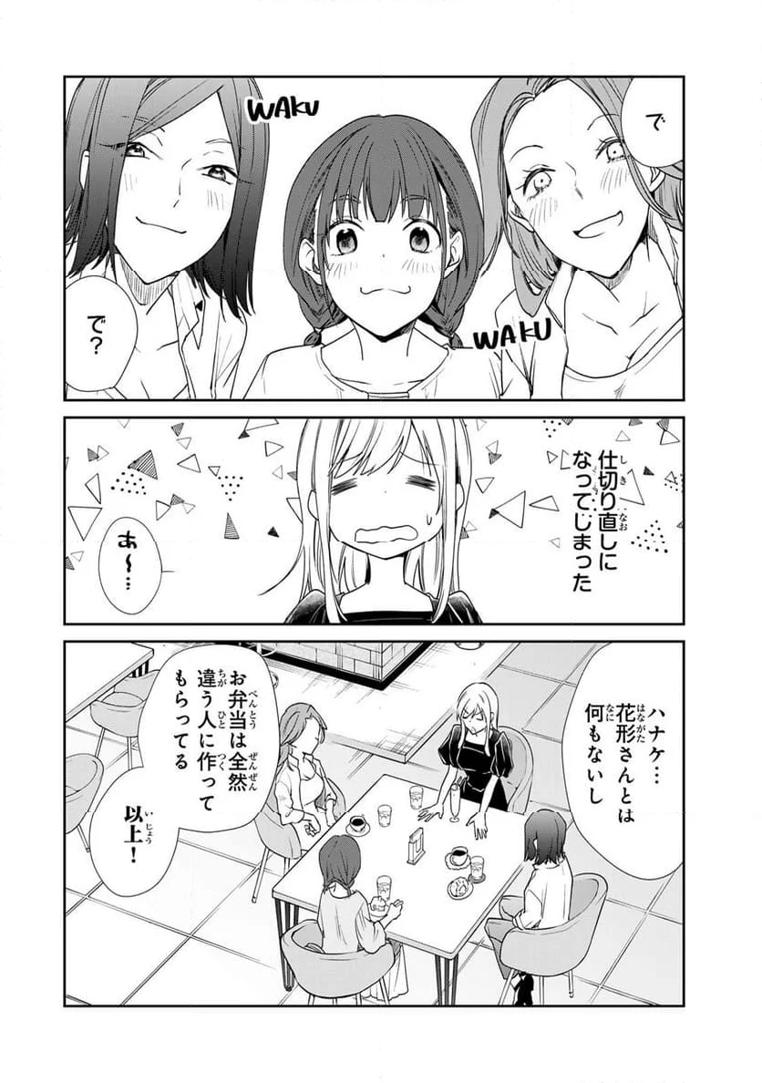 きょうのお昼はなんですか？ - 第14話 - Page 16