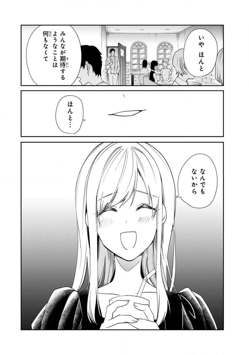 きょうのお昼はなんですか？ - 第14話 - Page 18