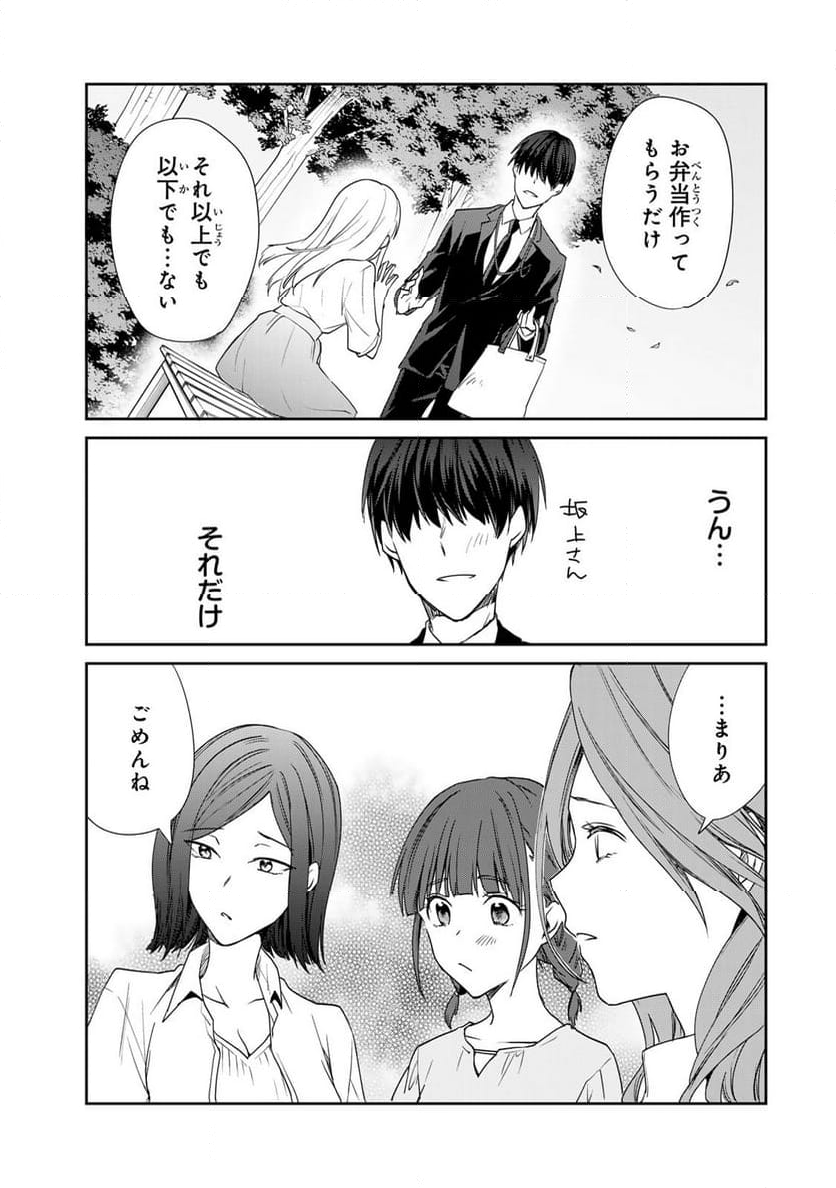 きょうのお昼はなんですか？ - 第14話 - Page 19