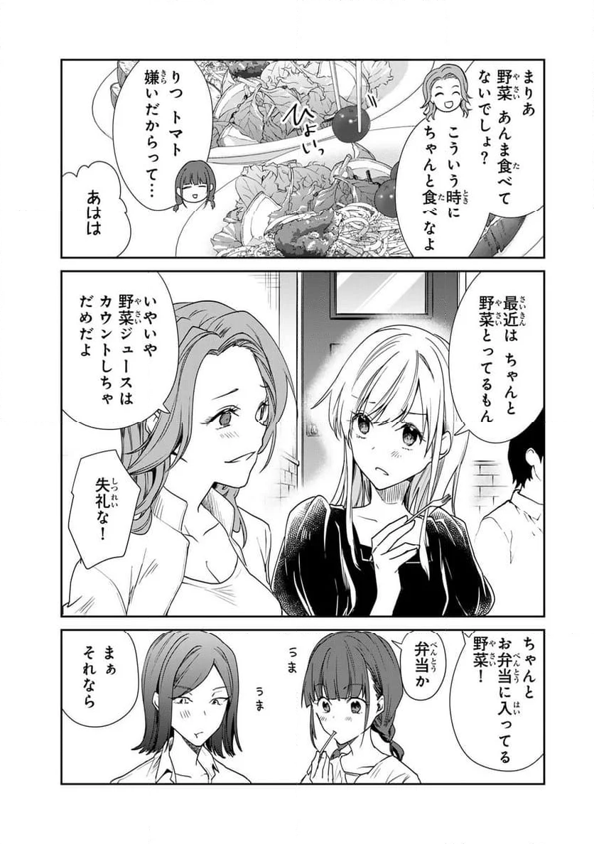 きょうのお昼はなんですか？ - 第14話 - Page 7