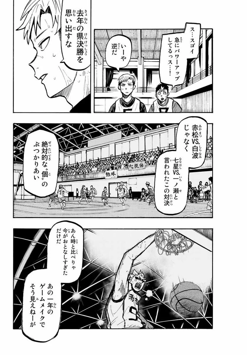 ウイニング パス - 第14話 - Page 12