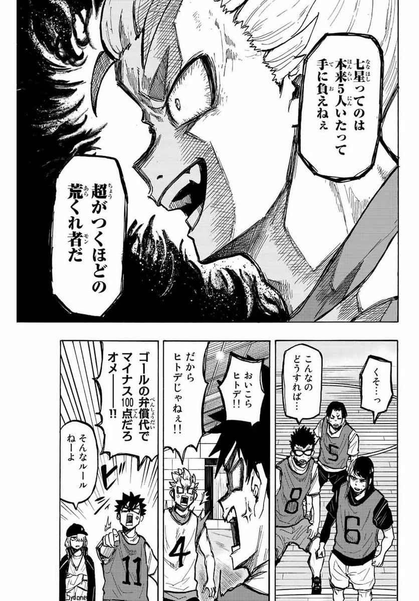 ウイニング パス - 第14話 - Page 13