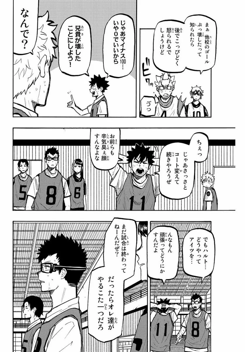 ウイニング パス - 第14話 - Page 14