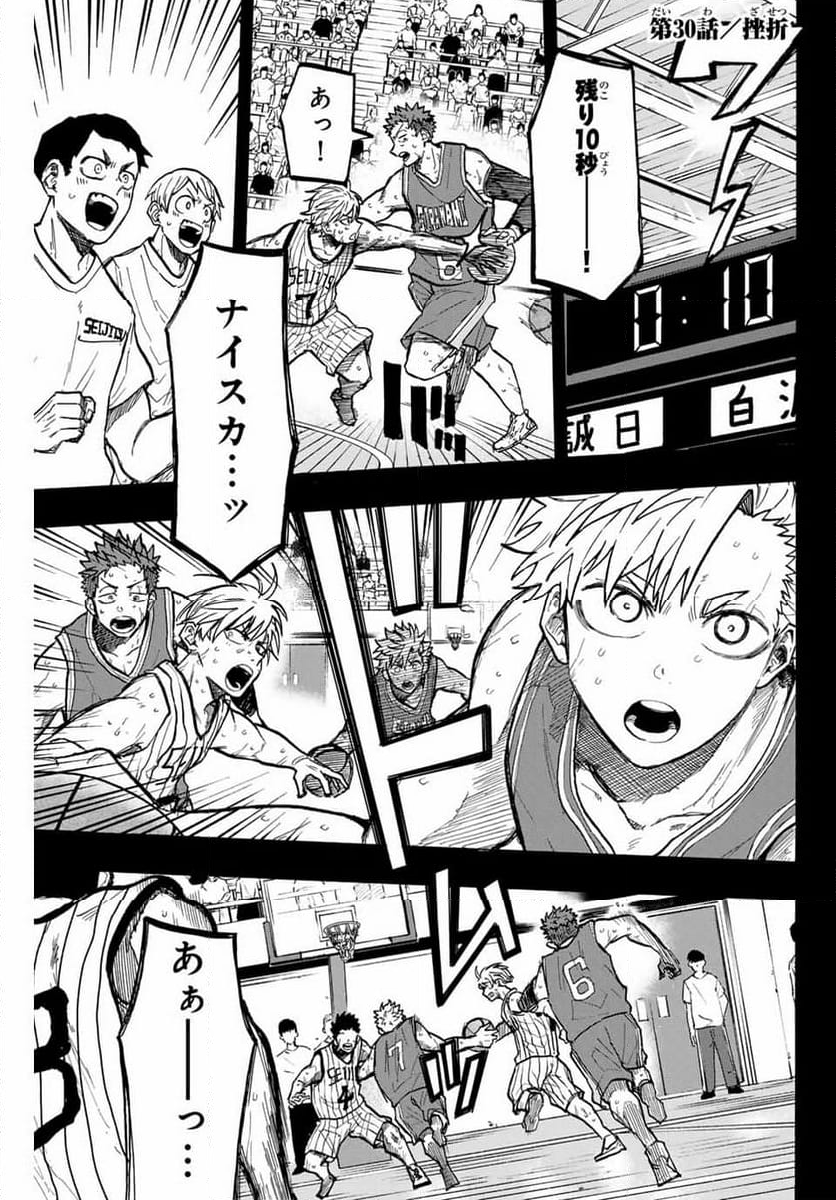 ウイニング パス - 第30話 - Page 1