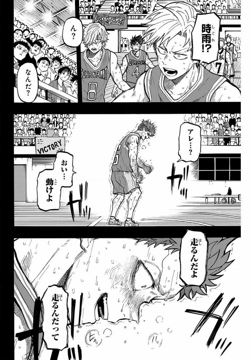 ウイニング パス - 第30話 - Page 20