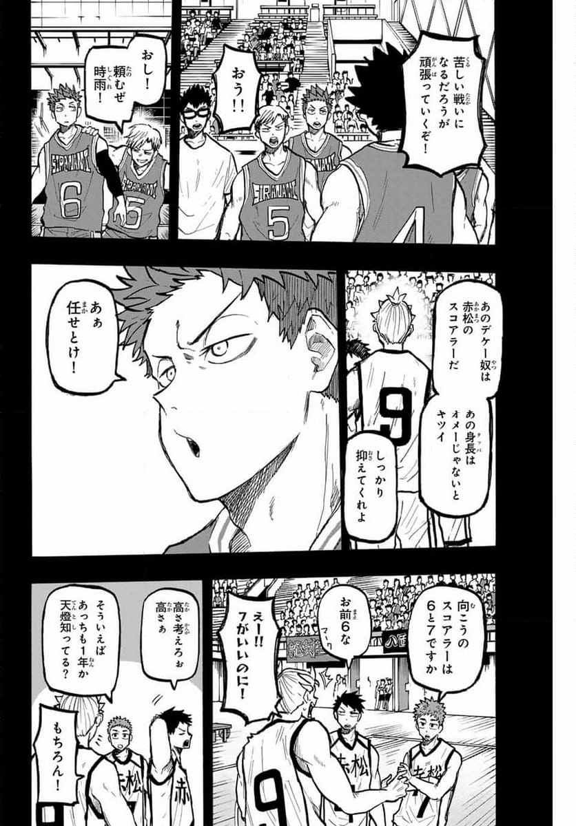 ウイニング パス - 第30話 - Page 6