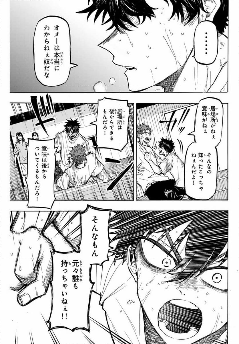 ウイニング パス - 第32話 - Page 9