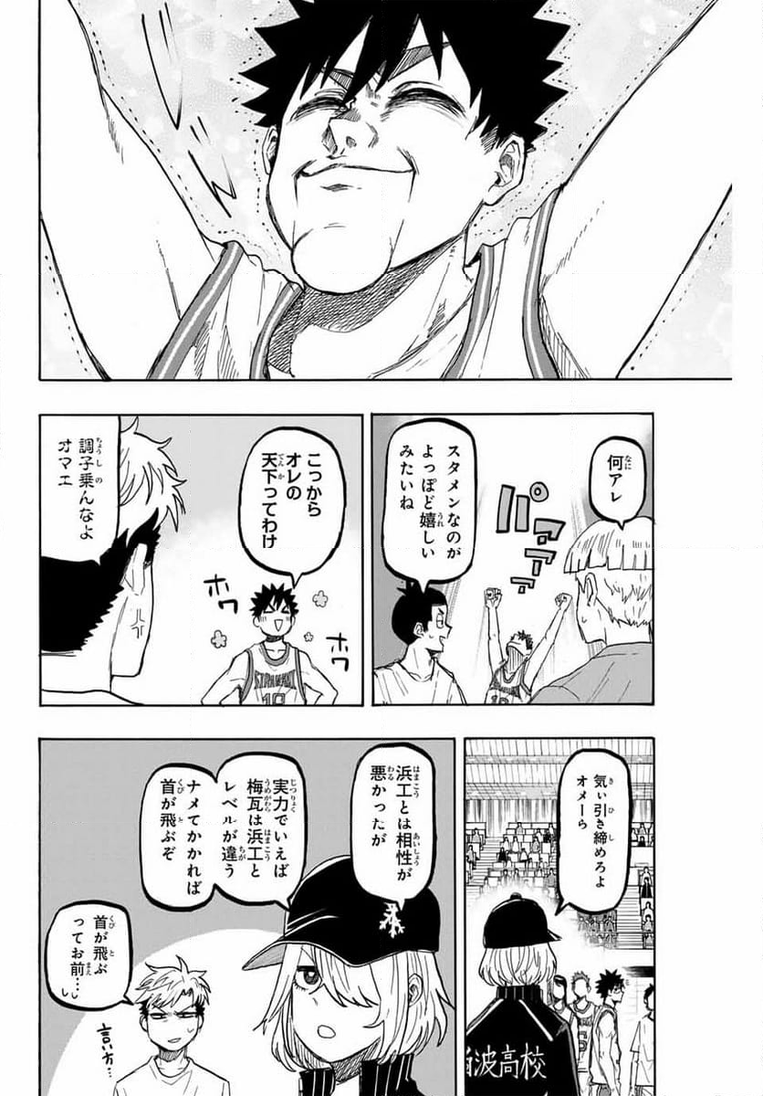 ウイニング パス - 第60話 - Page 2