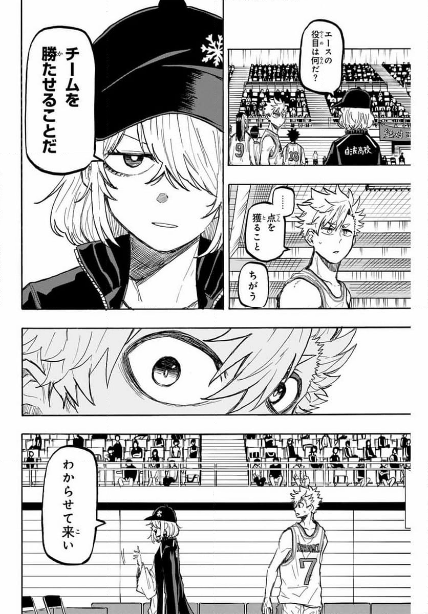 ウイニング パス - 第60話 - Page 4