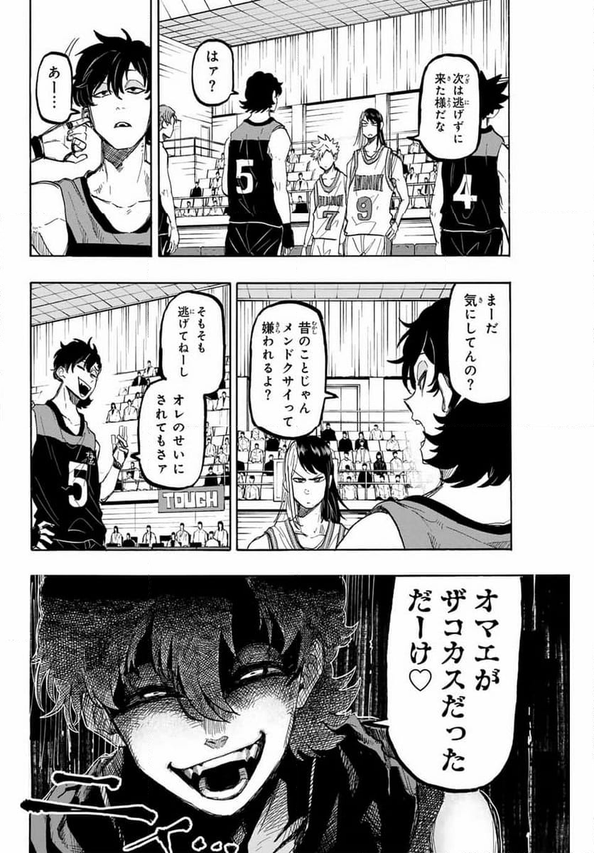 ウイニング パス - 第60話 - Page 8