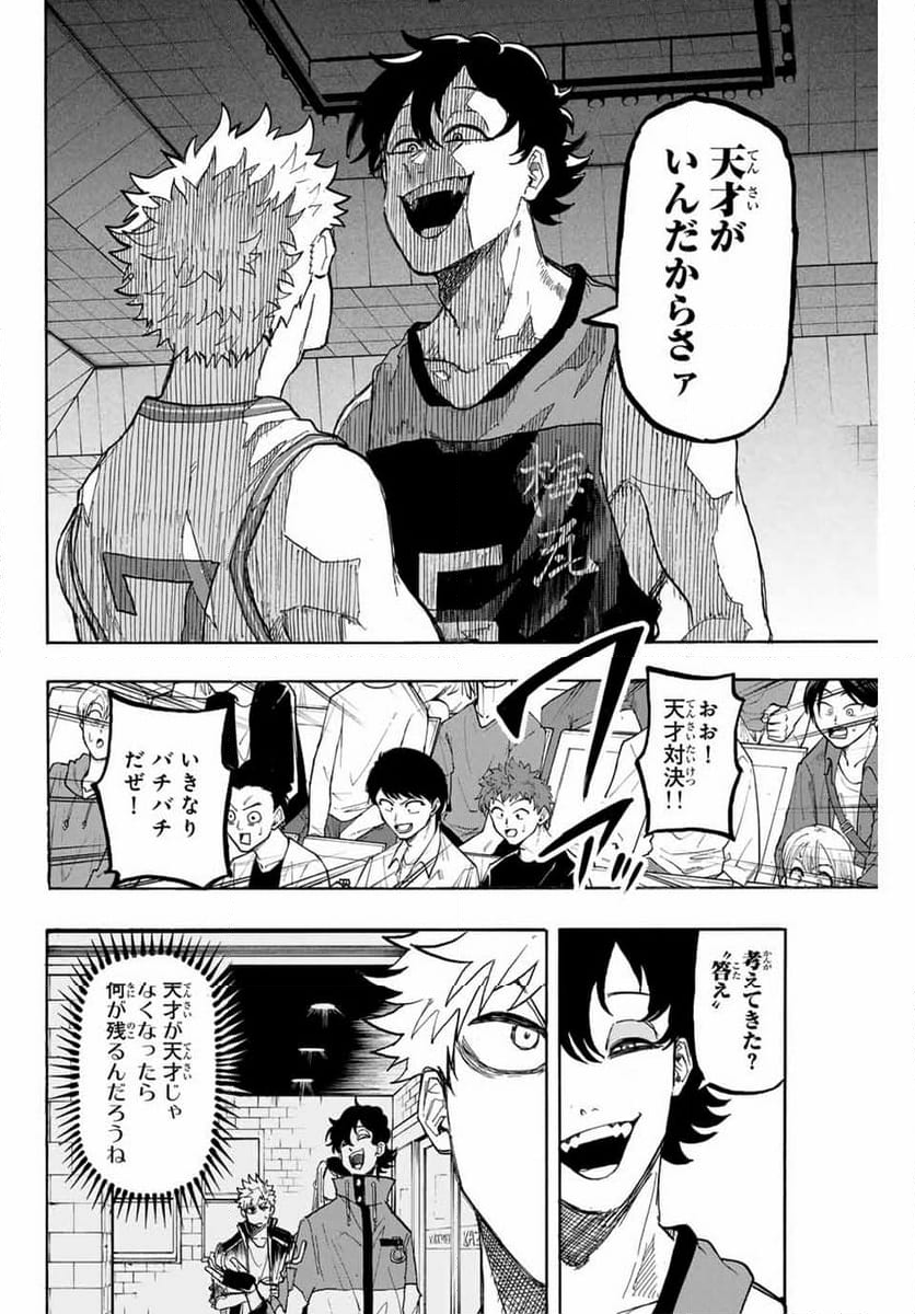 ウイニング パス - 第60話 - Page 10