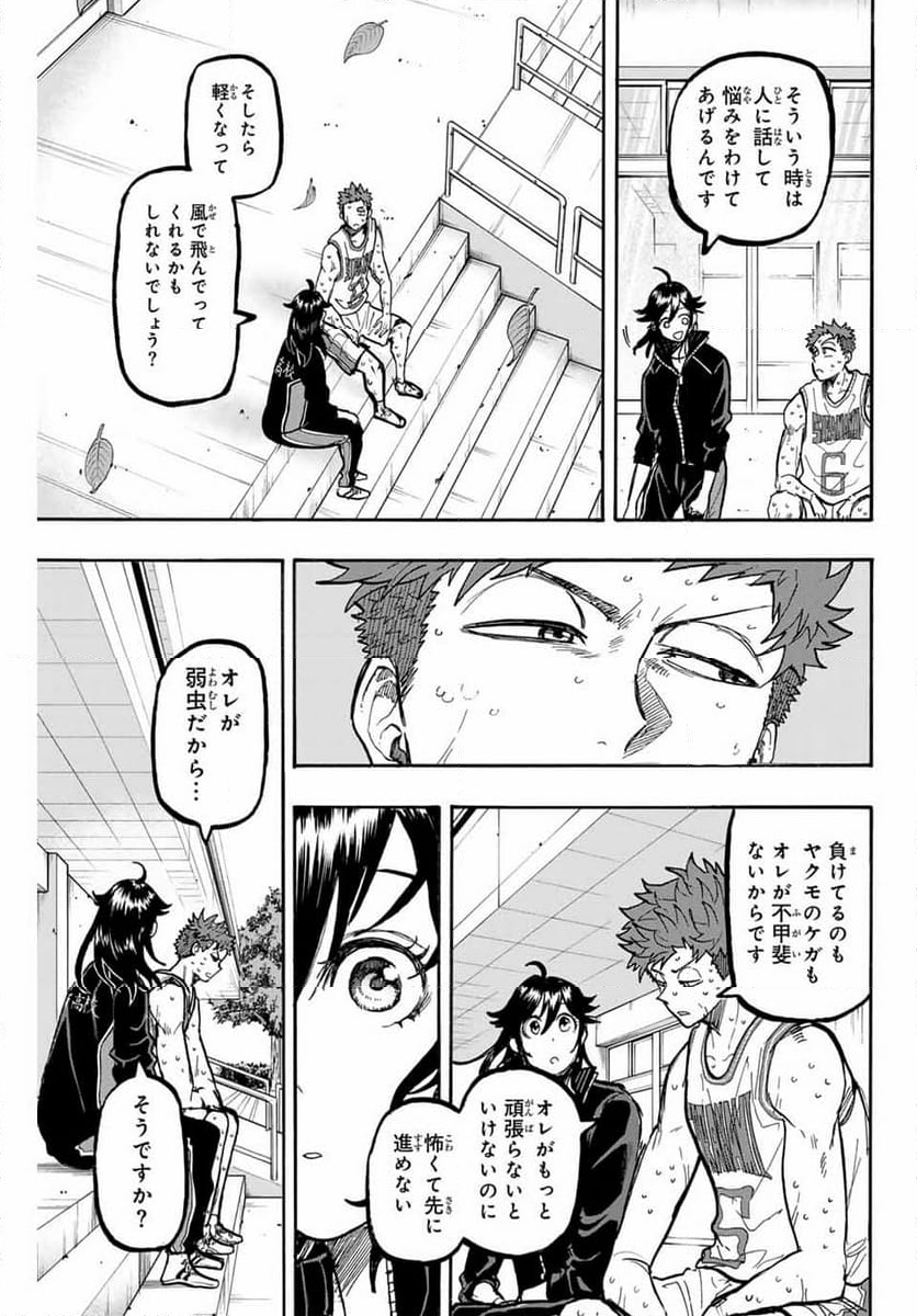 ウイニング パス - 第71話 - Page 11