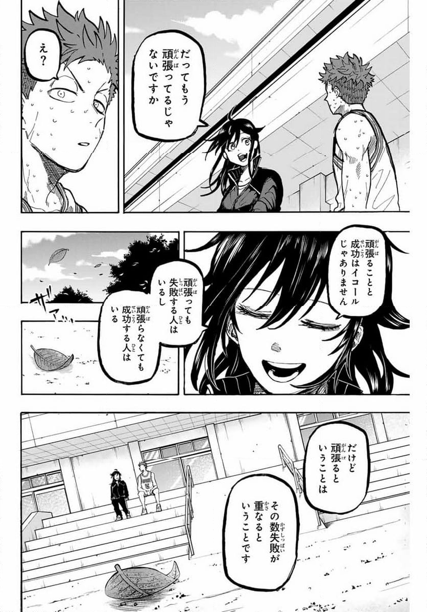 ウイニング パス - 第71話 - Page 12