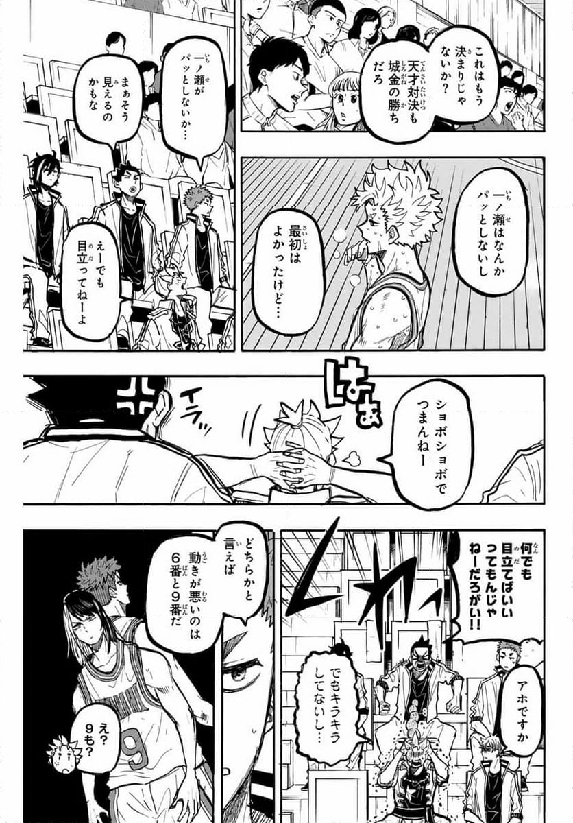 ウイニング パス - 第71話 - Page 3