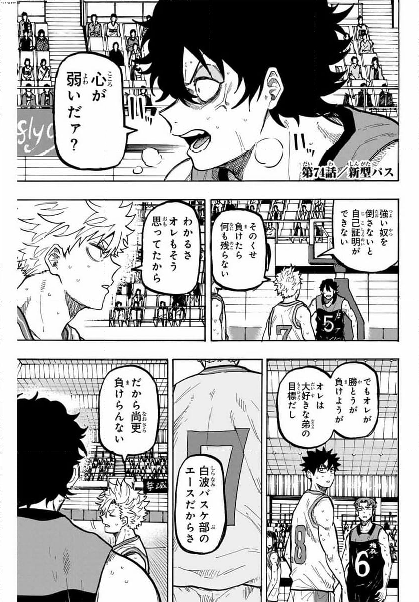 ウイニング パス - 第74話 - Page 1