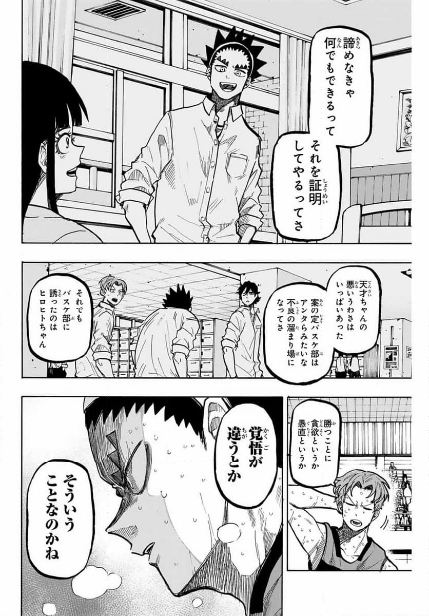 ウイニング パス - 第75話 - Page 12