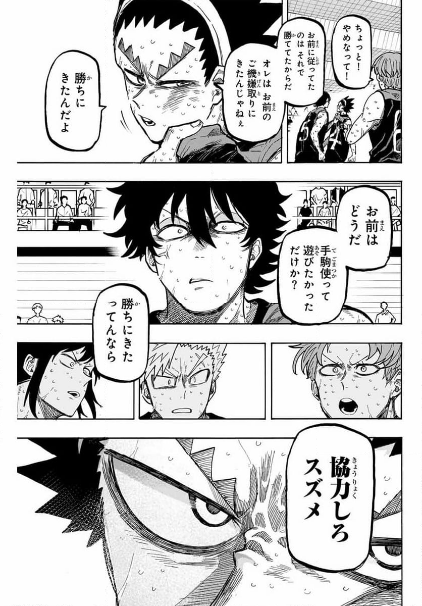 ウイニング パス - 第75話 - Page 7