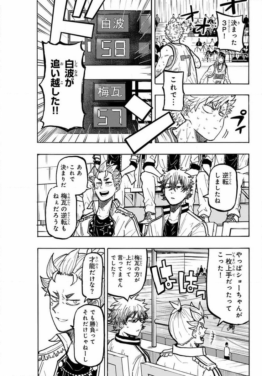 ウイニング パス - 第76話 - Page 13