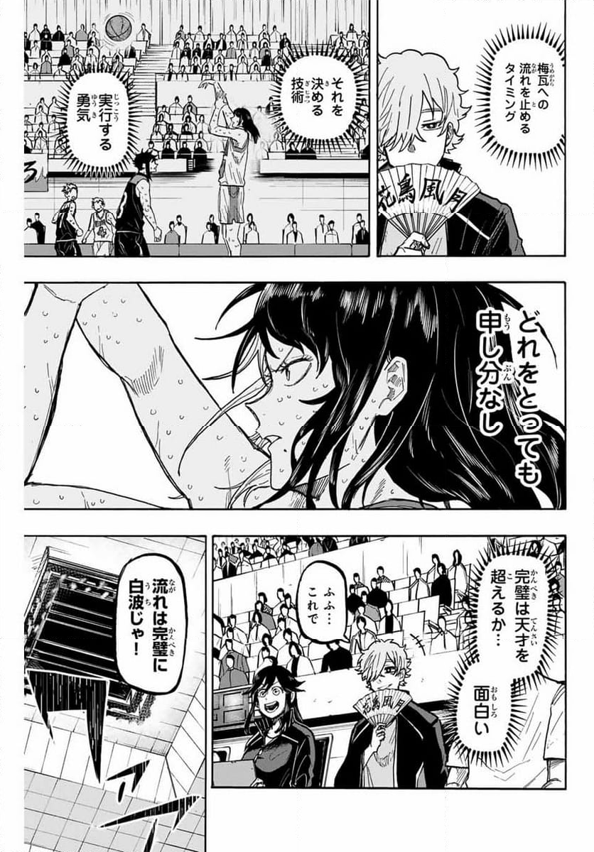 ウイニング パス - 第76話 - Page 5