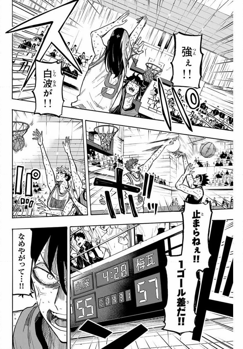 ウイニング パス - 第76話 - Page 6