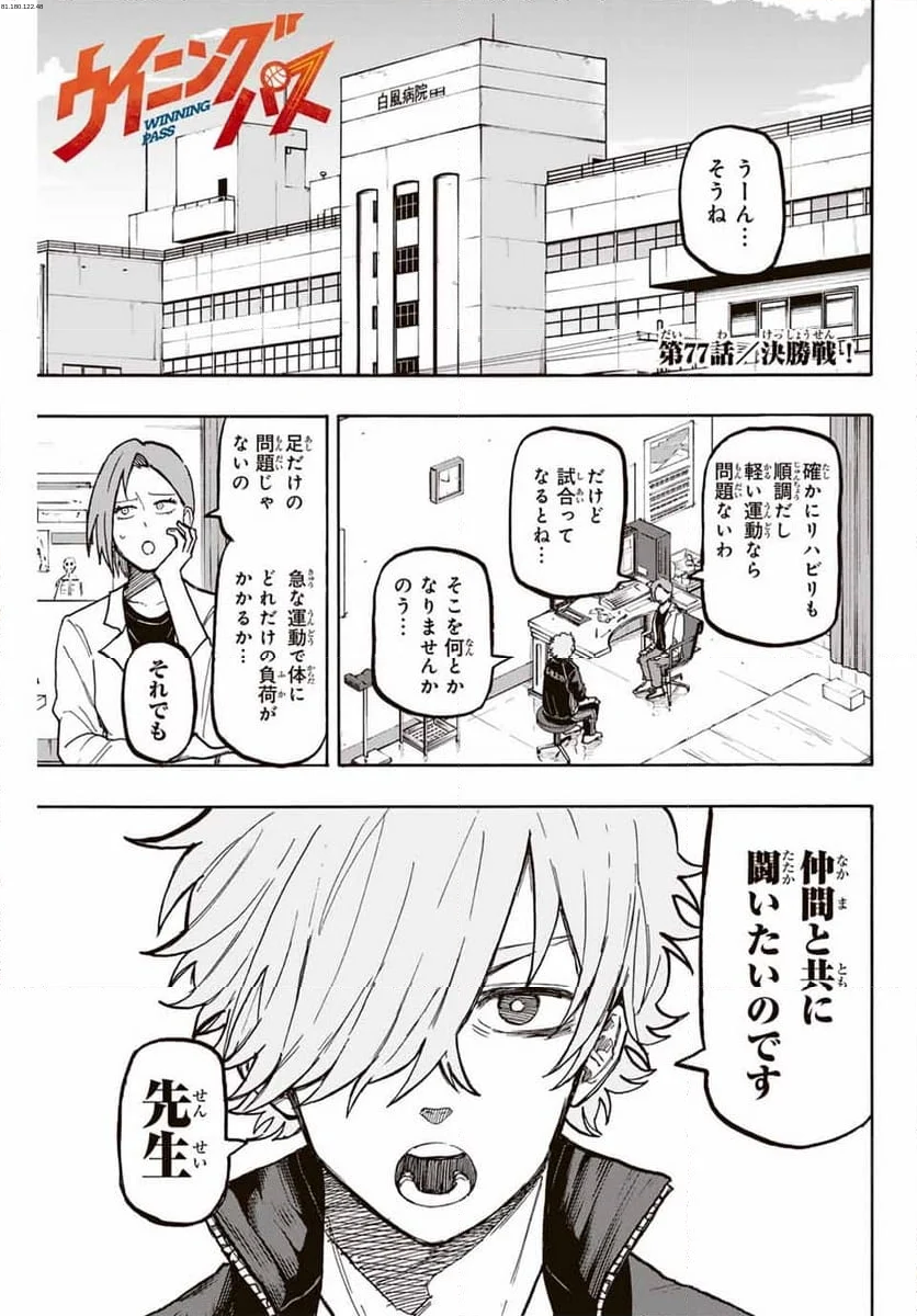 ウイニング パス - 第77話 - Page 1