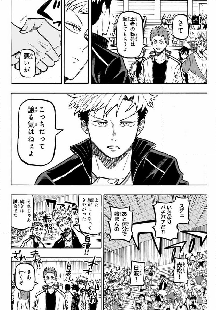 ウイニング パス - 第77話 - Page 8