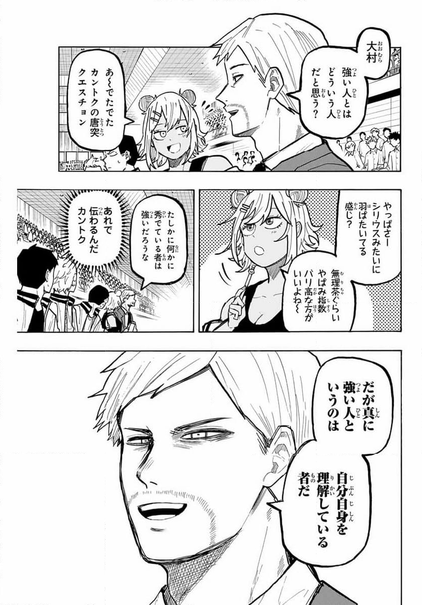 ウイニング パス - 第78話 - Page 9