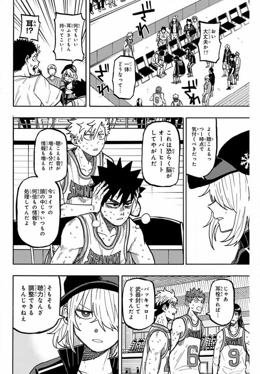 ウイニング パス - 第79話 - Page 2