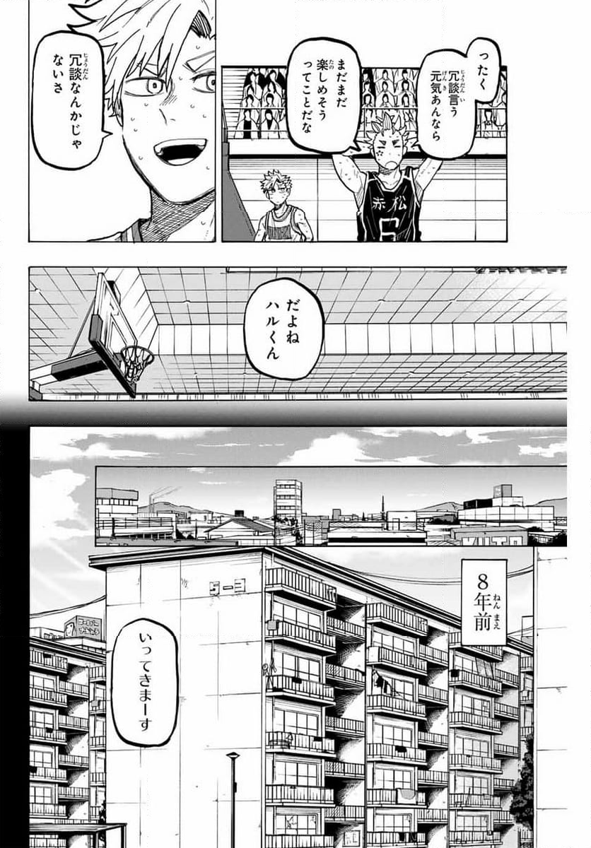 ウイニング パス - 第80話 - Page 16