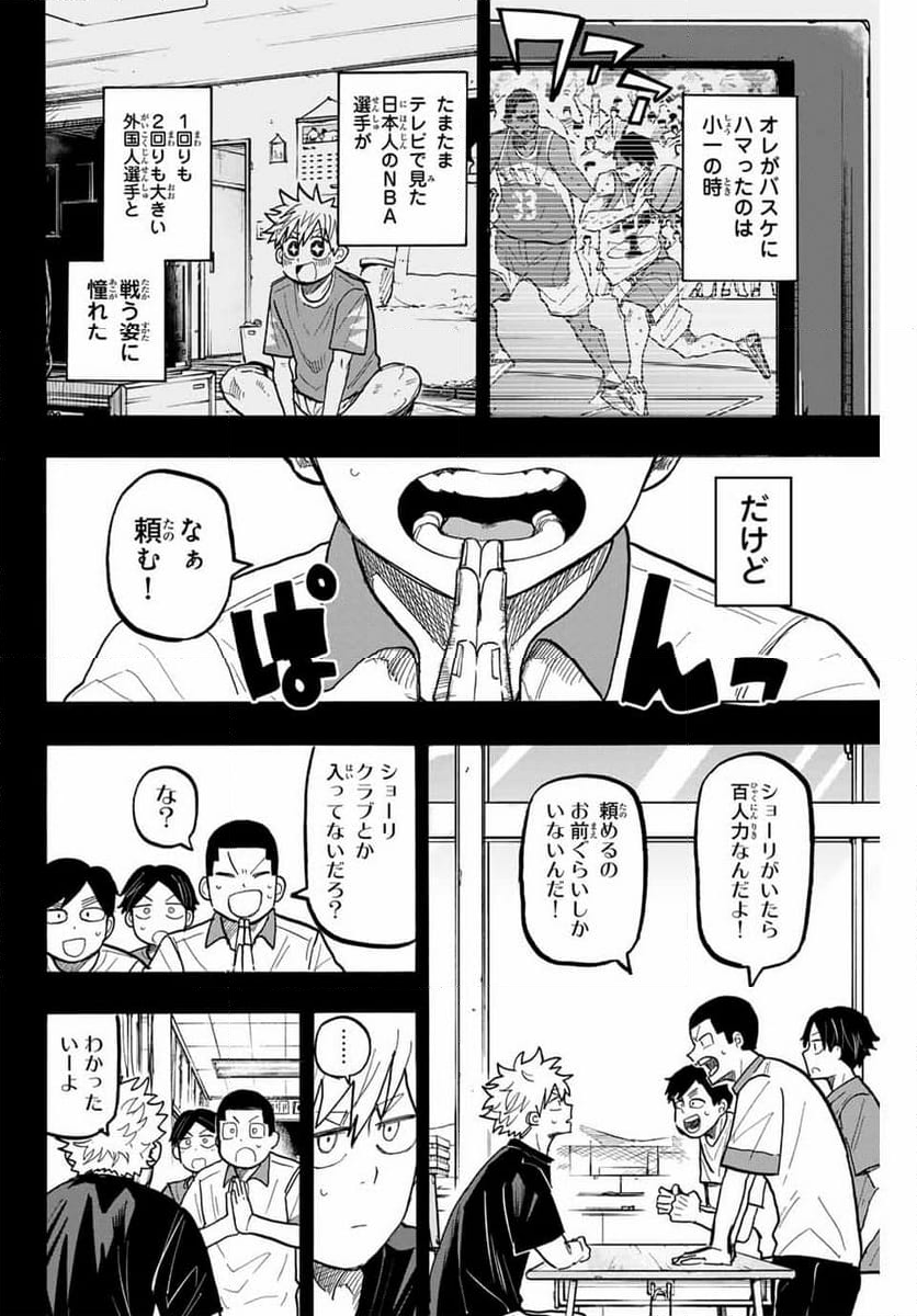 ウイニング パス - 第80話 - Page 18