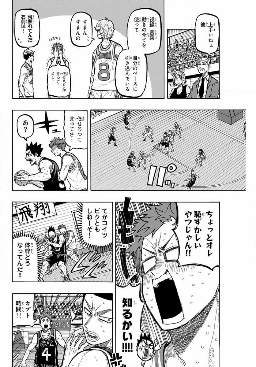 ウイニング パス - 第80話 - Page 4