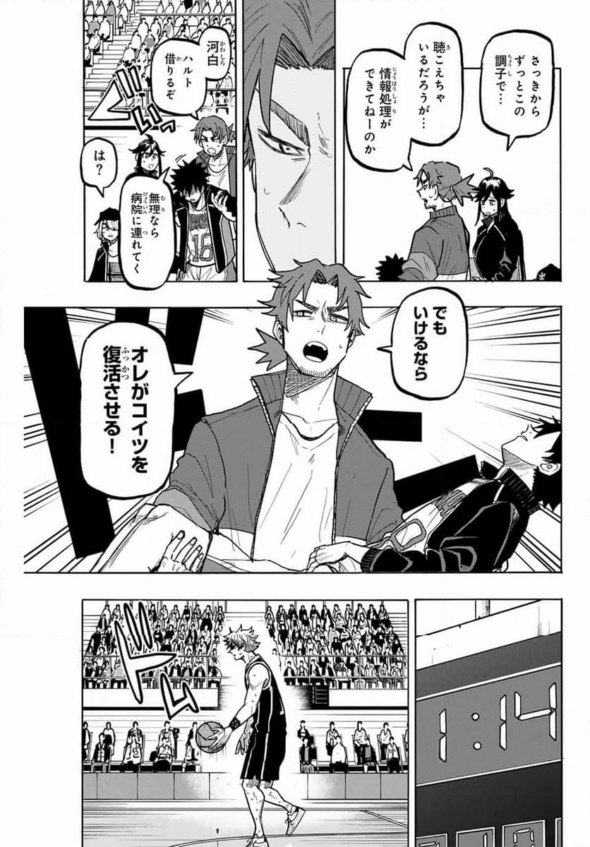 ウイニング パス - 第80話 - Page 9