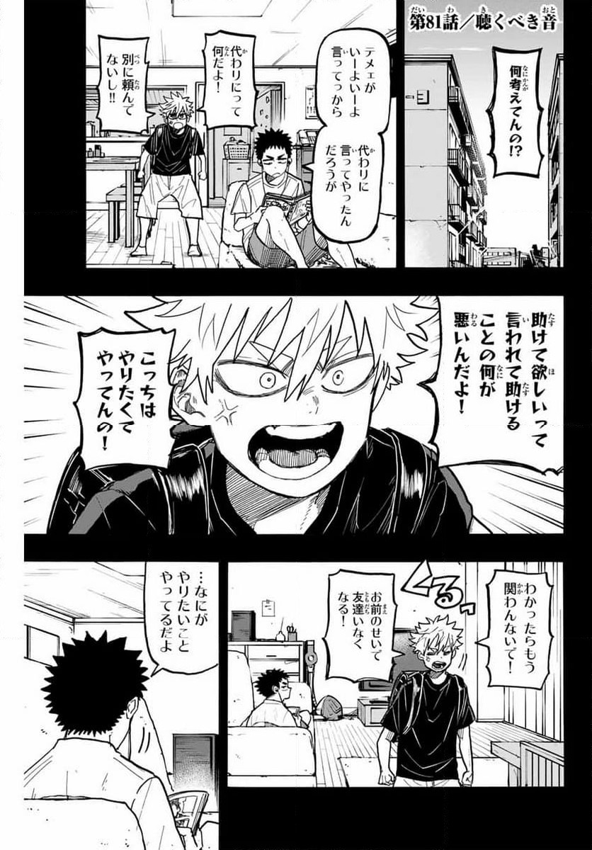 ウイニング パス - 第81話 - Page 1