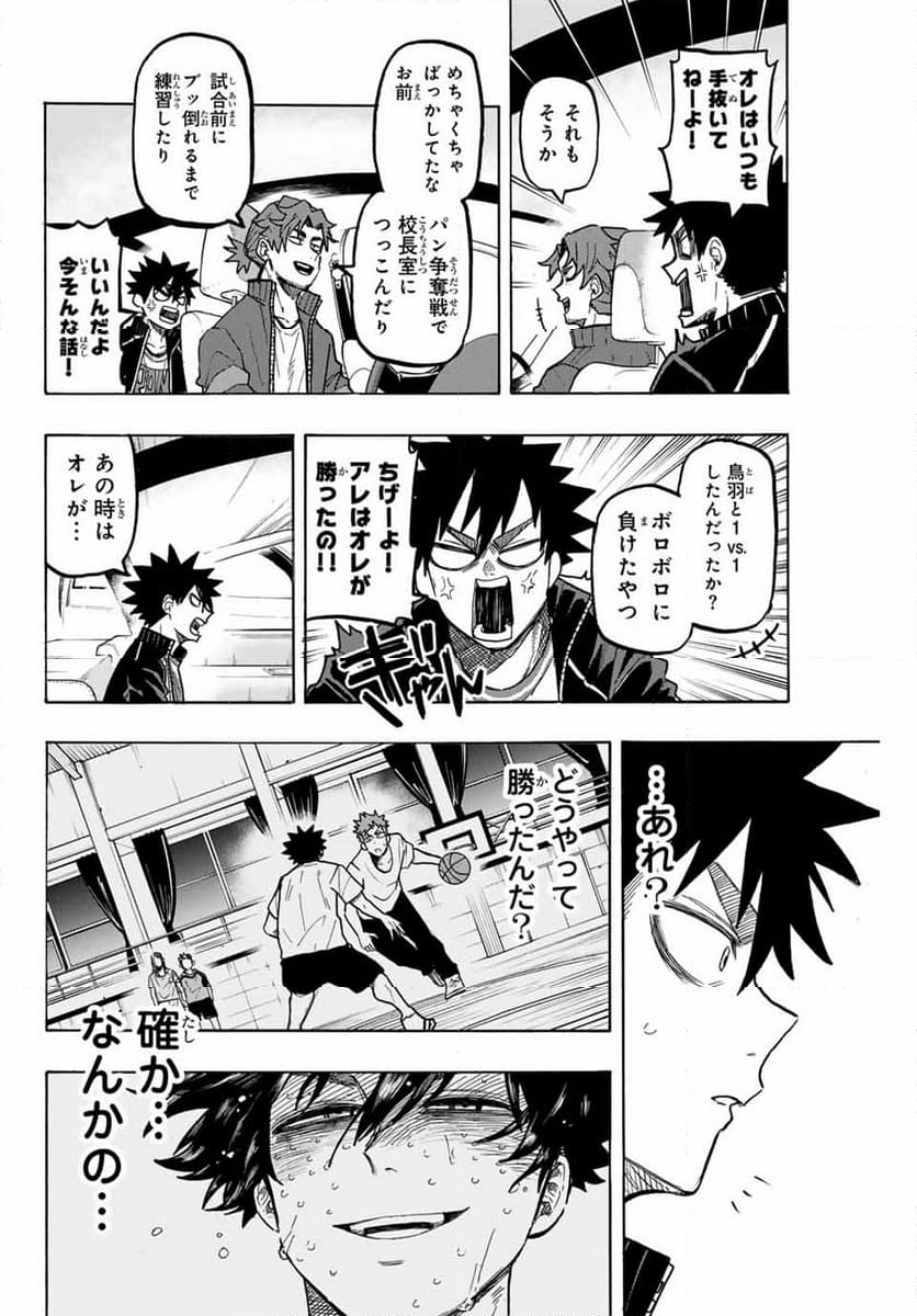 ウイニング パス - 第81話 - Page 12